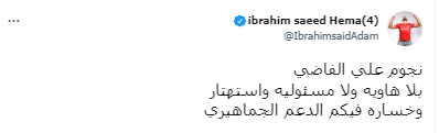 إبراهيم سعيد يفتح النار على لاعبي منتخب مصر بعد الخسارة أمام السنغال - صورة