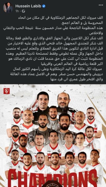 رسالة خاصة من حسين لبيب لـ أبطال كوماندوز كرة اليد بعد الفوز ببطولة الدوري