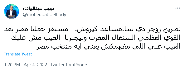 مهيب عبد الهادي يهاجم مساعد كيروش بسبب تصريحاته بشأن منتخب مصر