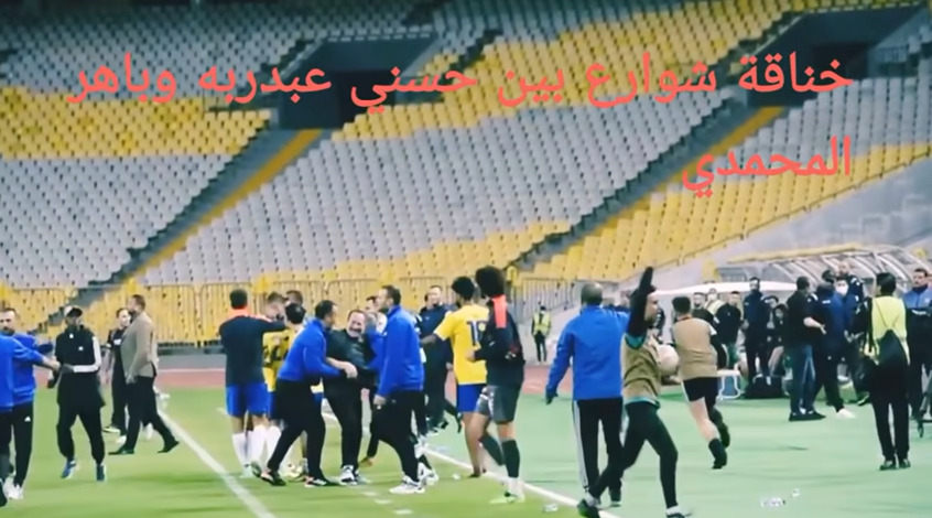 شاهد بالفيديو | مشادة وانفعال حسني عبد ربه على باهر المحمدي عقب نهاية مباراة الإسماعيلي والمصري