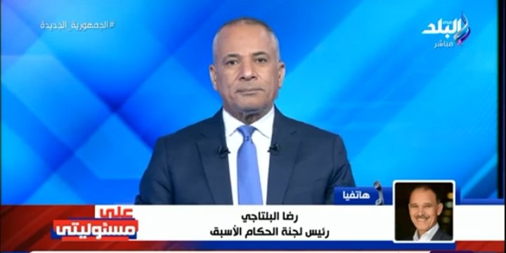 رضا البلتاجي يحرج احمد موسي على الهواء بسبب هدف الأهلي الملغي وركلة الجزاء الوهمية - فيديو