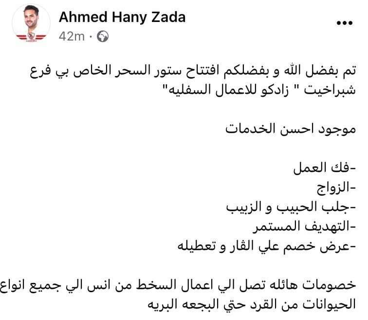 نجل هاني زادة يسخر من إتهامات مرتضى منصور بشأن والده و أعمال السحر