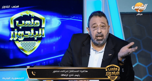 مرتضى منصور يفتح النار: "أحمد دياب بيشتم الناس .. وعلى اتحاد الكرة الرحيل" - فيديو