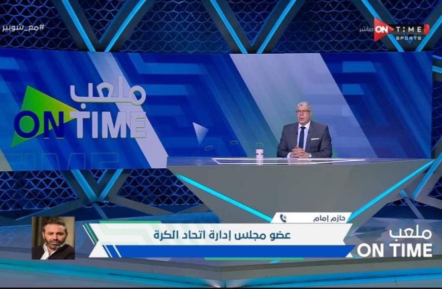 حازم إمام يحسم الجدل حول إمكانية عودة كيروش .. وموعد إعلان مدرب منتخب مصر الجديد – فيديو