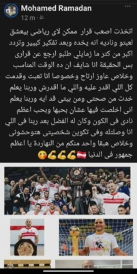 نجم الزمالك يُعلن إعتزاله لعب كرة اليد- صورة