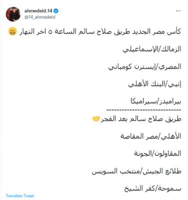 أحمد عيد يسخر من توجيه قرعة كأس مصر 2022 - صورة