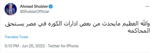 تعليق مثير من أحمد شوبير بعد إنسحاب الإسماعيلي من كأس مصر بسبب توجيه القرعة - صورة