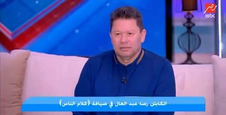 رضا عبدالعال: ضغطي عالي من يوم ما إيهاب جلال مسك المنتخب..وكيروش فاشل-فيديو