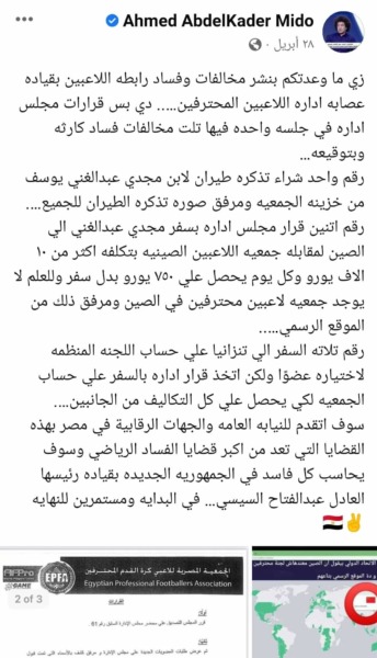 بسبب مخالفات مجدي عبدالغني.. لجان تفحص أوراق جمعية اللاعبين المحترفين