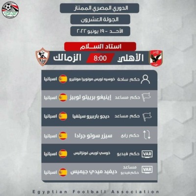 ديربي القاهرة| إتحاد الكرة يُعلن حكم مباراة الزمالك والأهلي في الدوري المصري-صورة