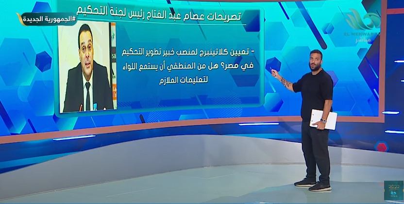 ميدو ينفعل على الهواء بسبب عصام عبد الفتاح بعد ركلة جزاء الزمالك في القمة - فيديو