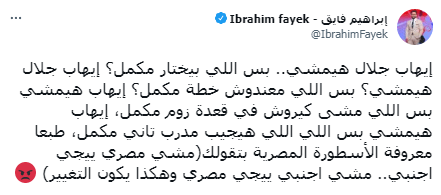 رسالة صادمة من إبراهيم فايق بعد أنباء إقالة إيهاب جلال - صورة