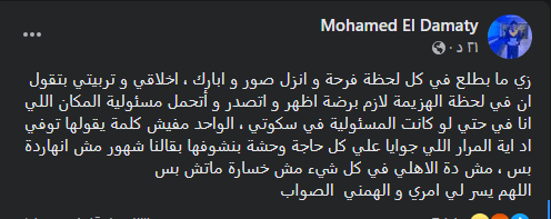 بعد الخسارة أمام الزمالك.. عضو مجلس الأهلي يلمح بالاستقالة من مجلس الخطيب - صورة