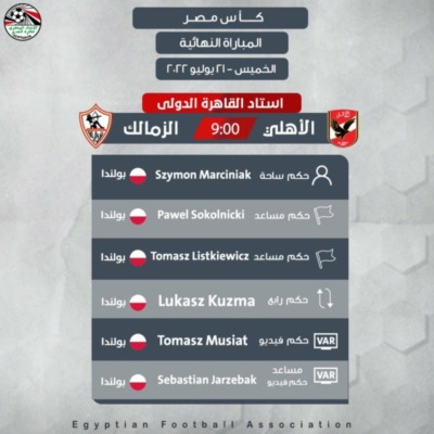 إتحاد الكرة يتخلى عن الأسبان.. ويعلن حكام مباراة الزمالك والأهلي في نهائي الكأس