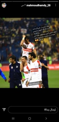 لاعبو الزمالك يودعون طارق حامد برسائل مؤثرة عبر السوشيال ميديا-صور