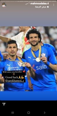 لاعبو الزمالك يودعون طارق حامد برسائل مؤثرة عبر السوشيال ميديا-صور