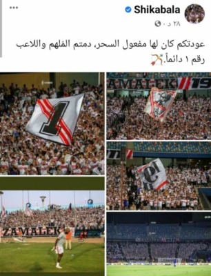 شيكابالا يوجه رسالة خاصة لجمهور الزمالك بعد التتويج بكأس مصر- صورة