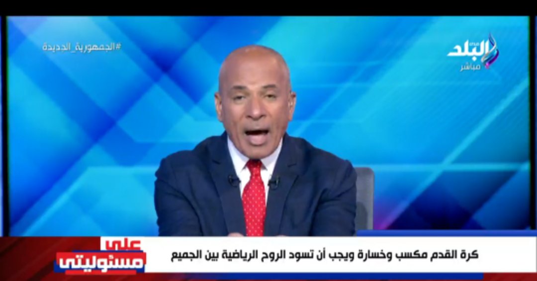 احمد موسى يشيد بالزمالك ويعلق على واقعة الممر الشرفي في نهائي كأس مصر-فيديو