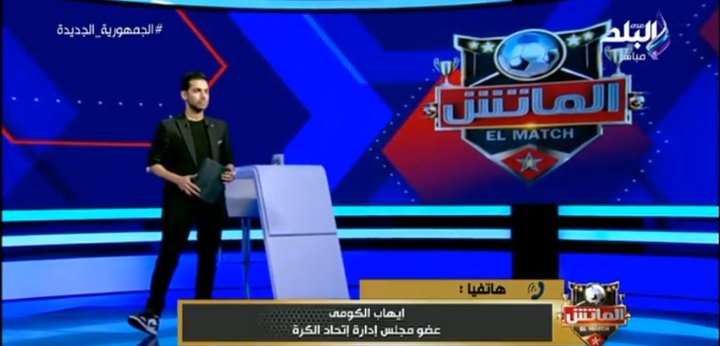 إيهاب الكومي يوضح موقف مديونيات الزمالك لإتحاد الكرة.. وأزمة عبد الله السعيد