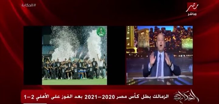 عمرو أديب ساخرا : " عايز تغيظه هاتله زيزو .. و أمام كتلة موهبة " - فيديو