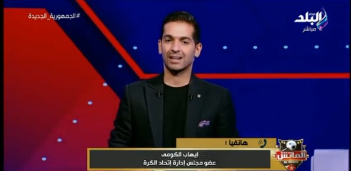 إتحاد الكرة يحدد موعد الإعلان عن اسم المدير الفني الجديد لمنتخب مصر-فيديو