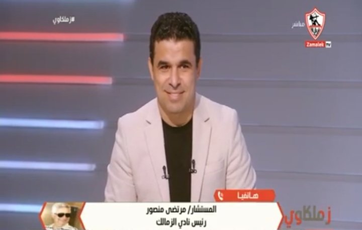 مرتضى منصور يعتذر لأمح مشجع الأهلي على الهواء في قناة الزمالك-فيديو