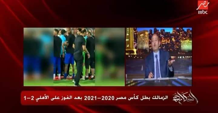 هجوم ناري من عمرو أديب على سيد عبدالحفيظ بعد واقعة الممر الشرفي" حركة بلدي"- فيديو