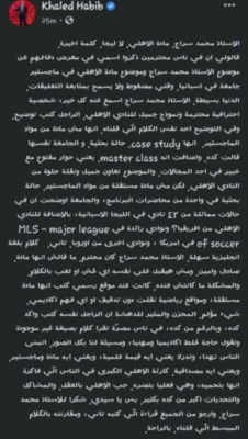 المرشح السابق لعضويه الأهلي يفضح تضليل الموقع الرسمي للنادي بشأن تدريسه في الجامعات الأوروبيه- صورة