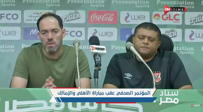 سواريش يكشف أسباب خسارة الأهلي أمام الزمالك في نهائي كأس مصر - فيديو