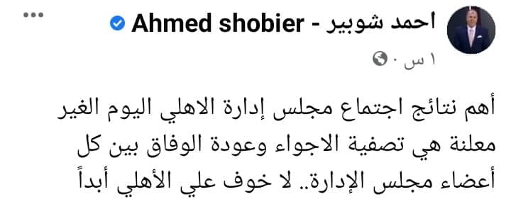 شوبير يعلن انتهاء خلافات مجلس الأهلي .. هل انتصر الدماطي على الخطيب؟! - صورة