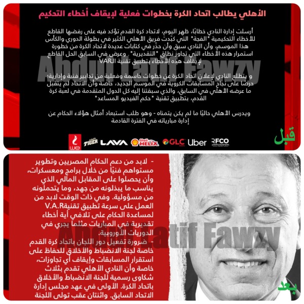 لماذا أطلقت الجماهير على السوشيال ميديا لقب "حنفي" على محمود إبراهيم الخطيب "رئيس النادي الأهلي "