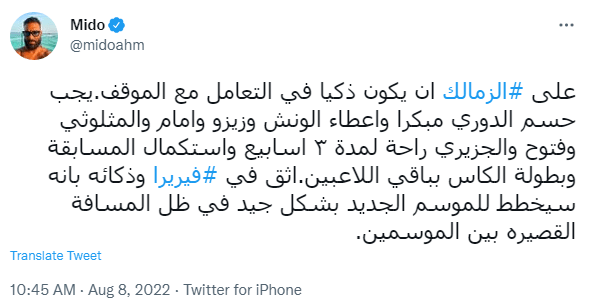 ميدو يوجه نصيحة لـ فيريرا و لاعبي الزمالك إستعدادًا لـ حسم الدوري