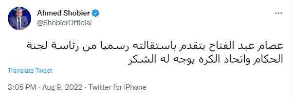 شوبير يعلن إستقالة عصام عبد الفتاح من رئاسة لجنة الحكام
