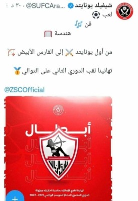 نادي شيفيلد يونايتد الإنجليزي يهنئ الزمالك بالتتويج بالدوري- صورة