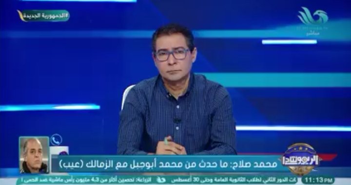محمد صلاح يوضح أسباب إقتراب الزمالك من حسم لقب الدوري..ويؤكد أرفض عوده أبوجبل