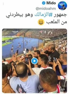 ميدو يسخر من واقعة طرد جمهور الزمالك له في مباراة التتويج بالدوري- فيديو