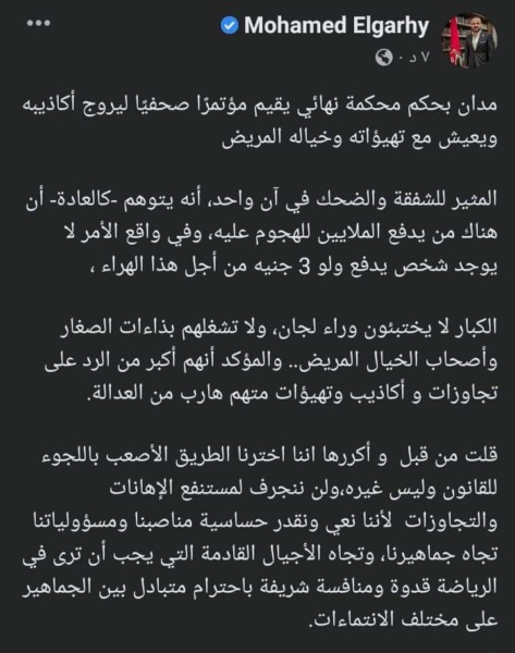 عضو مجلس ادارة الاهلي يهاجم مرتضي منصور بشراسة : "هارب من العدالة .. وصاحب خيال مريض" - صورة