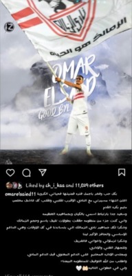 برساله مؤثره .. نجم الزمالك يودع النادي وجماهيره بعد رحيله رسمياً -صوره