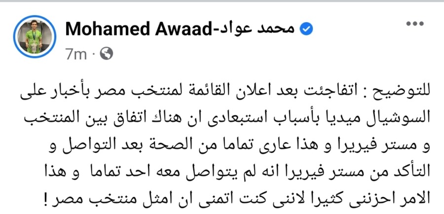 مفاجأة | محمد عواد يكشف حقيقة إستبعاده من منتخب مصر .. و رد صادم من فيريرا للحارس