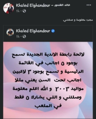 خالد الغندور يفجر مفاجأة بخصوص عدد اللاعبين الأجانب في الدوري الموسم المقبل -صوره