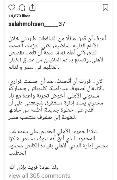 رسالة مؤثرة من صلاح محسن لجماهير الأهلي والخطيب بعد رحيله عن الفريق - صورة