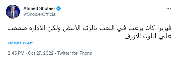 تعليق مفاجئ من شوبير على إرتداء الزمالك الزي الأزرق في مباراة السوبر المصري