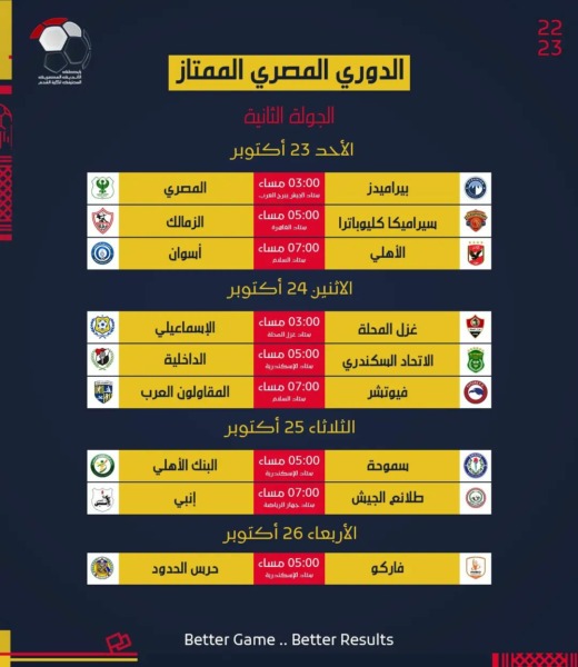 عاجل.. رابطة الأندية تعلن مواعيد وملاعب مباريات الزمالك في الدور الأول للدوري - صور