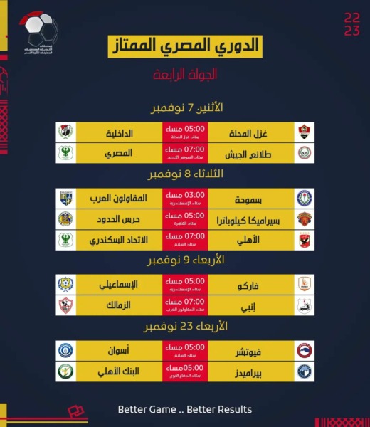 عاجل.. رابطة الأندية تعلن مواعيد وملاعب مباريات الزمالك في الدور الأول للدوري - صور