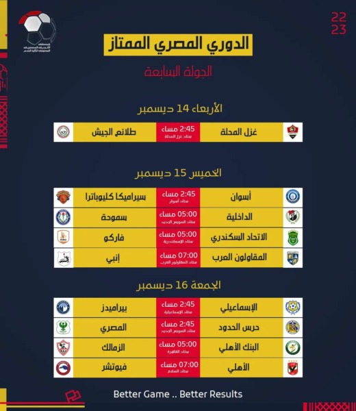 عاجل.. رابطة الأندية تعلن مواعيد وملاعب مباريات الزمالك في الدور الأول للدوري - صور