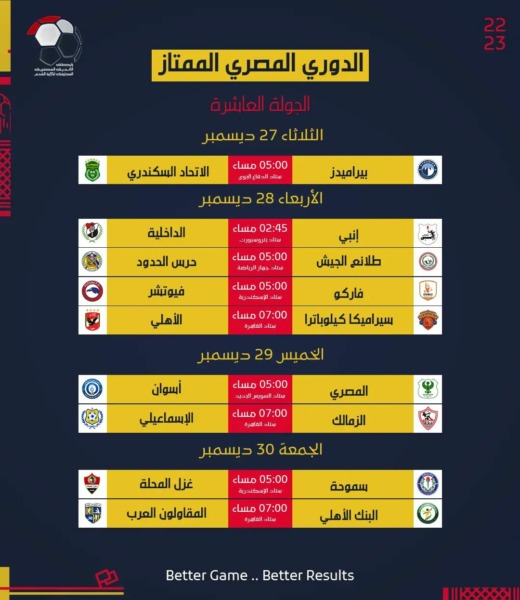 عاجل.. رابطة الأندية تعلن مواعيد وملاعب مباريات الزمالك في الدور الأول للدوري - صور