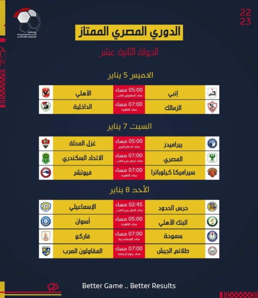 عاجل.. رابطة الأندية تعلن مواعيد وملاعب مباريات الزمالك في الدور الأول للدوري - صور