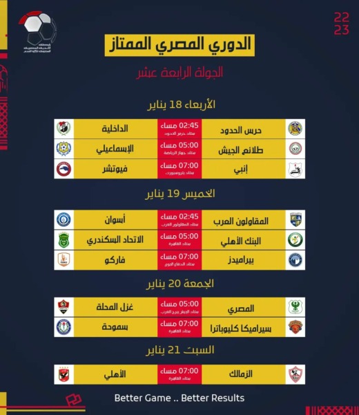 عاجل.. رابطة الأندية تعلن مواعيد وملاعب مباريات الزمالك في الدور الأول للدوري - صور