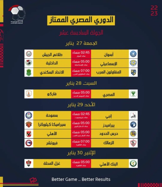 عاجل.. رابطة الأندية تعلن مواعيد وملاعب مباريات الزمالك في الدور الأول للدوري - صور