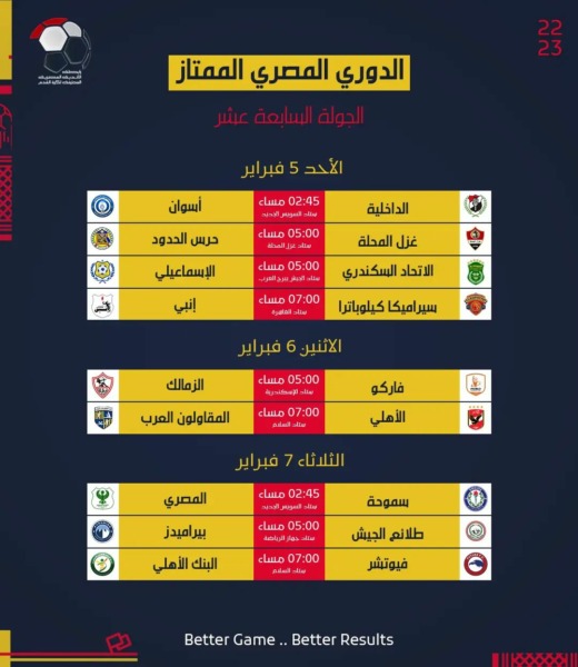 عاجل.. رابطة الأندية تعلن مواعيد وملاعب مباريات الزمالك في الدور الأول للدوري - صور